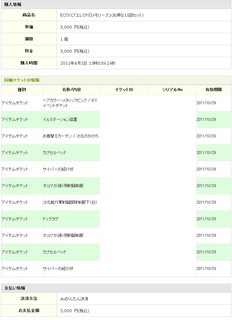 kuji20110801.jpg